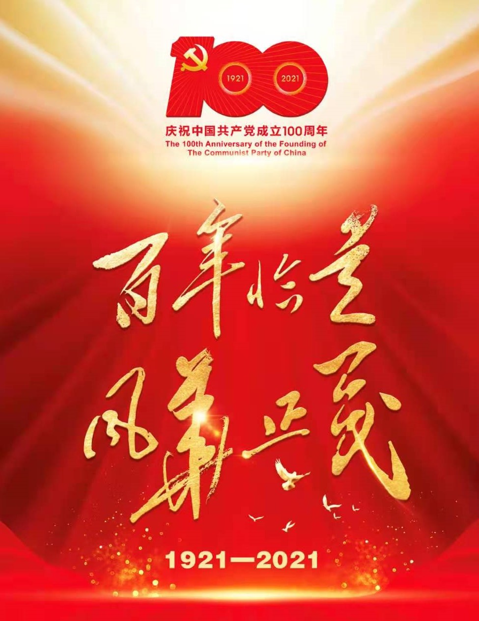 將黨史學(xué)習(xí)教育推向高潮 博農(nóng)集團(tuán)開展“學(xué)百年黨史、開博農(nóng)新局”慶祝建黨100周年演講比賽活動(dòng)