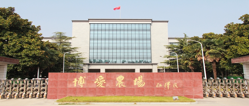 警鐘長鳴  嚴(yán)防死守  統(tǒng)籌抓好安全生產(chǎn)、疫情防控和生產(chǎn)經(jīng)營工作 ——博農(nóng)集團(tuán)召開安全生產(chǎn)專題工作視頻會議